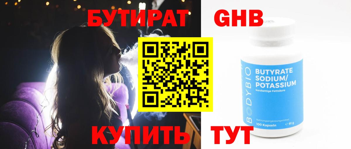 Бутират 99% Воркута