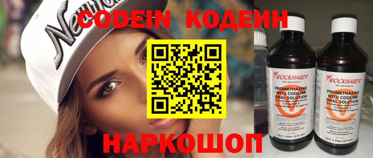 Codein Purple Drank  Вход с VPN  Кодеин Purple Drank  Воркута 