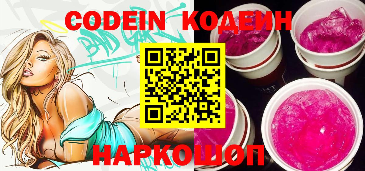 Кодеин напиток Lean (лин) Воркута